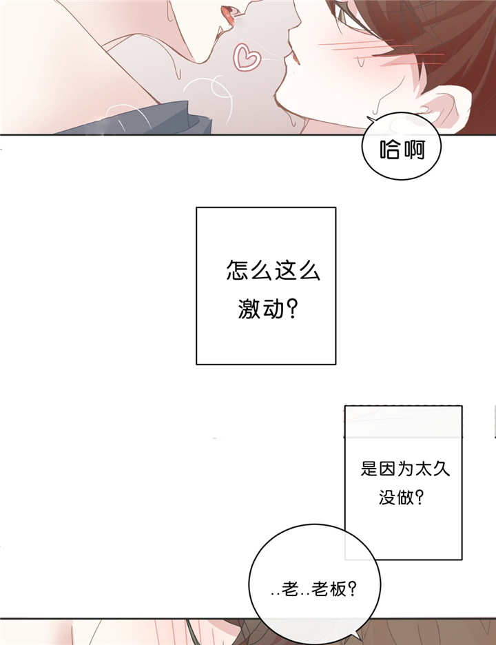 星和东家/ 星之恋/BL宾馆漫画,第43话2图