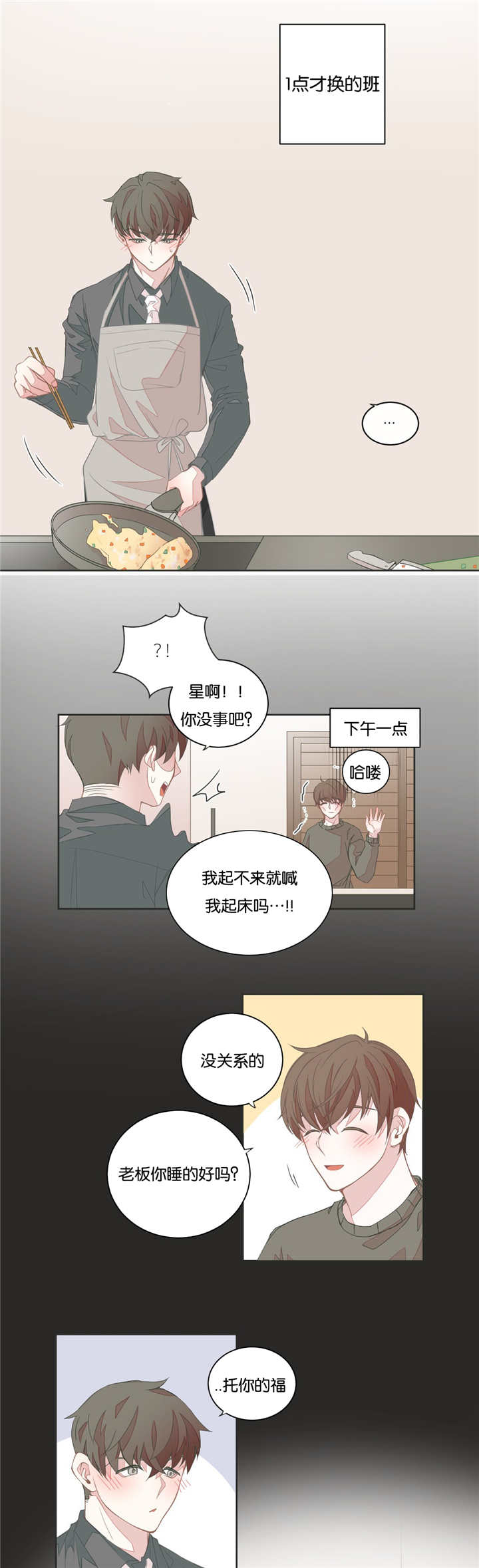星和东家/ 星之恋/BL宾馆漫画,第25话1图