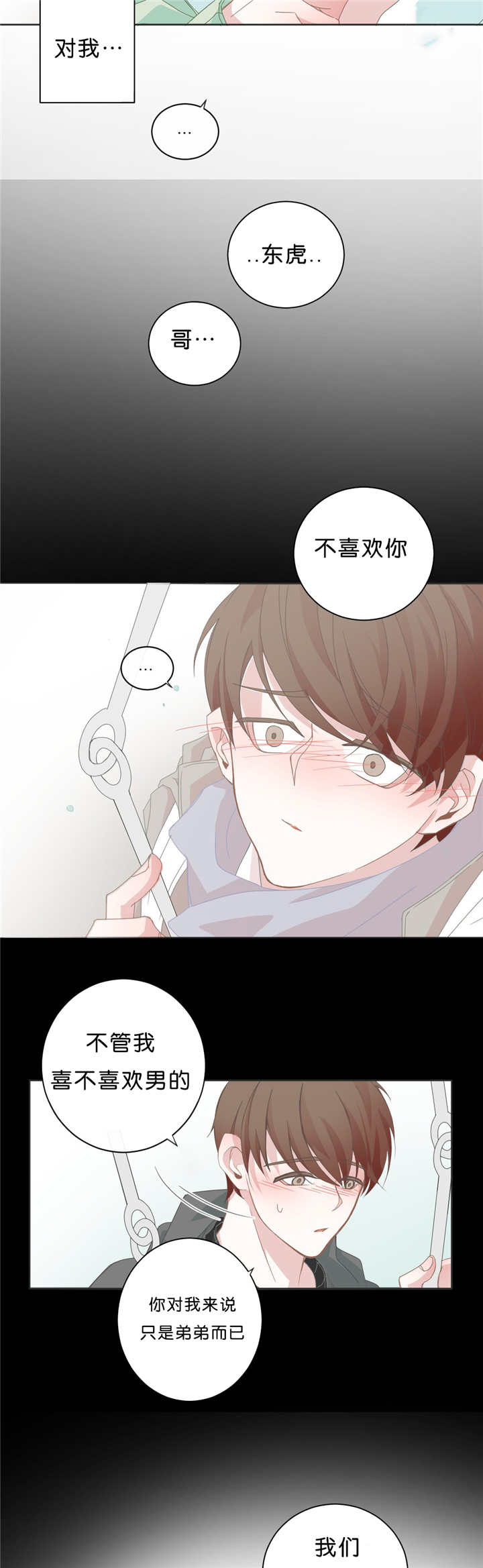 星和东家/ 星之恋/BL宾馆漫画,第45话2图