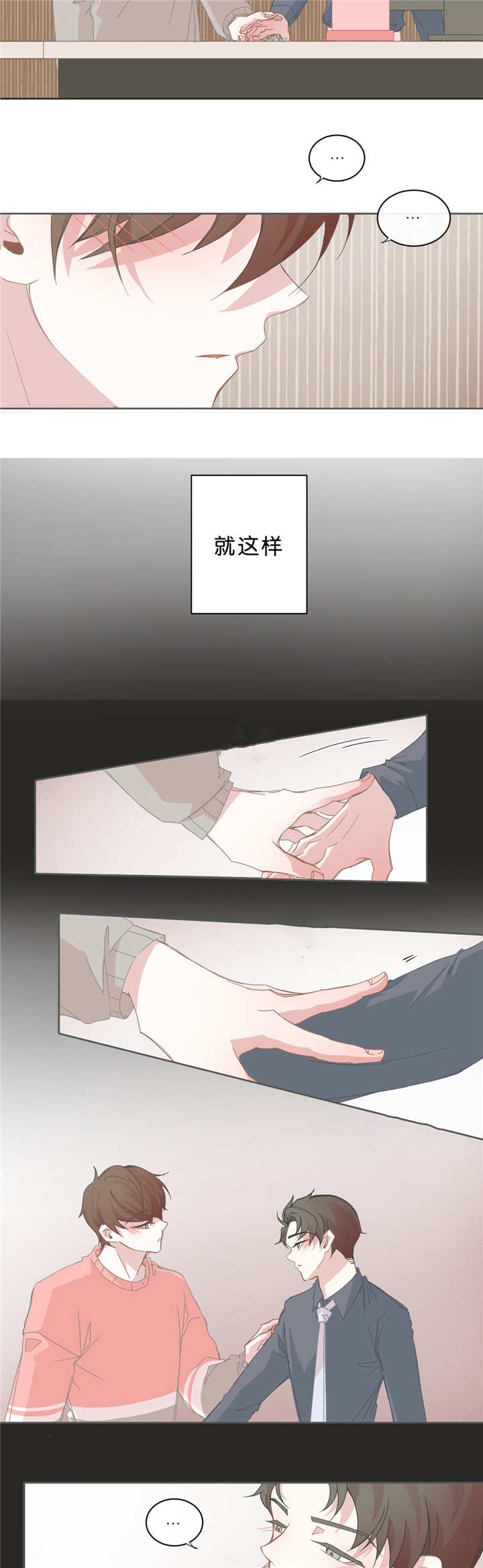 星和东家/ 星之恋/BL宾馆漫画,第40话2图
