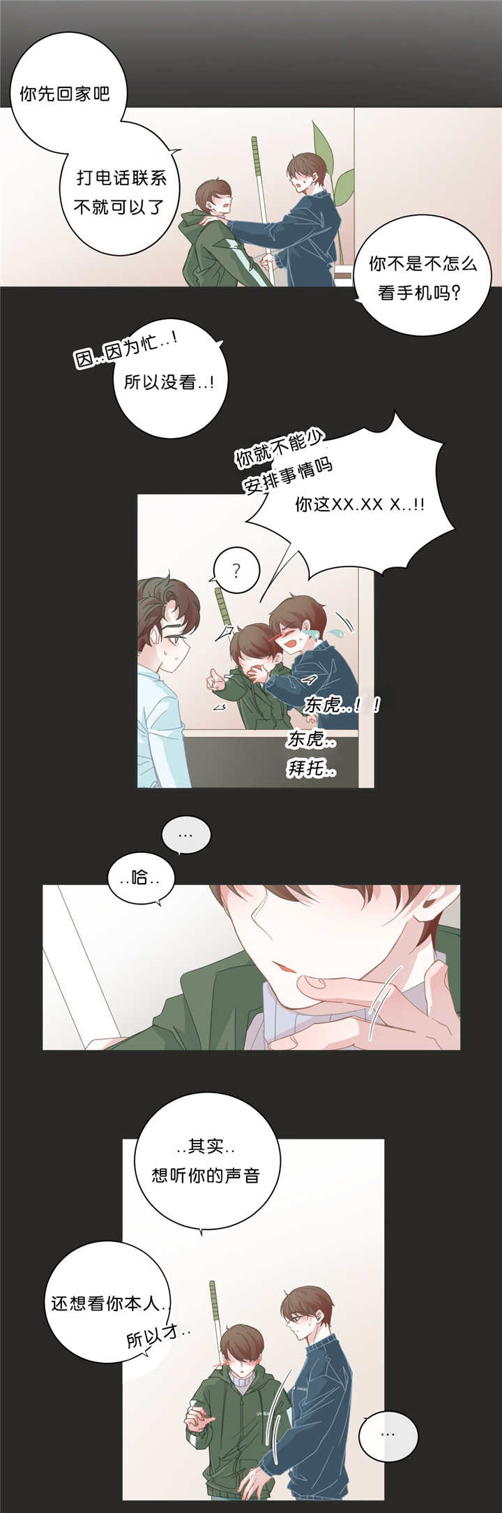 星和东家/ 星之恋/BL宾馆漫画,第38话1图