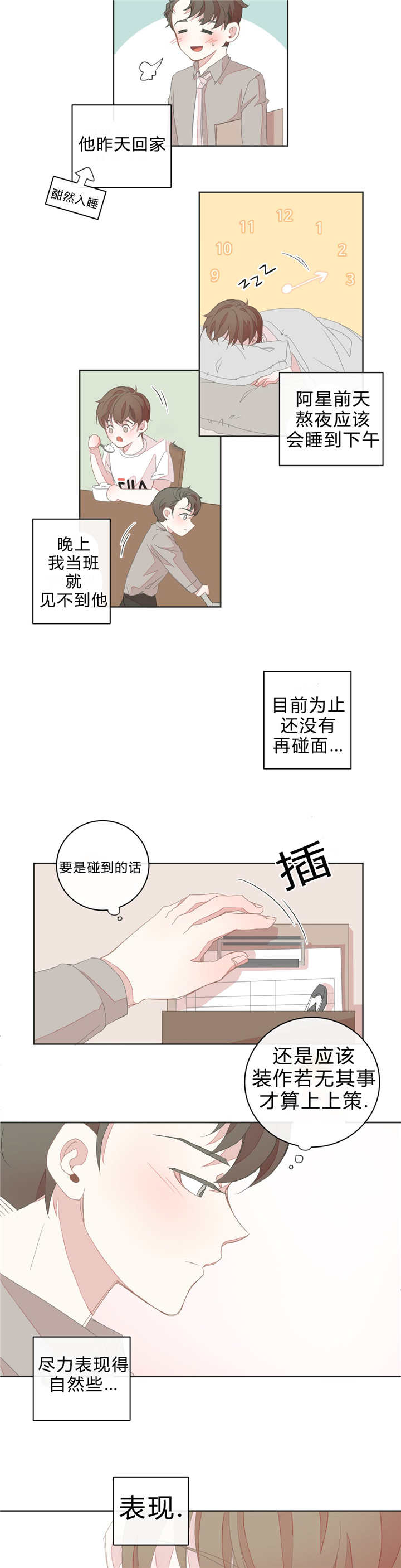 星和东家/ 星之恋/BL宾馆漫画,第17话2图