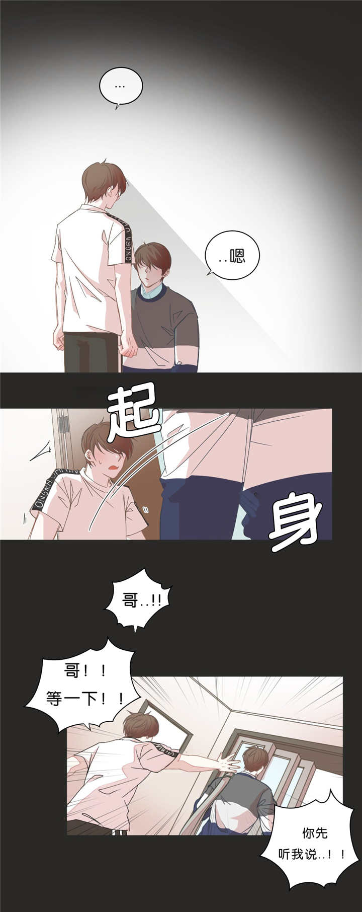 星和东家/ 星之恋/BL宾馆漫画,第34话1图