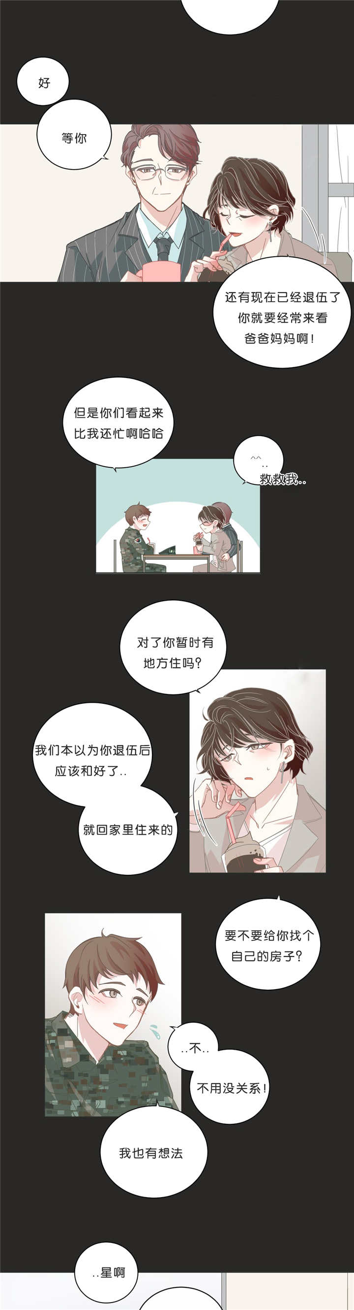 星和东家/ 星之恋/BL宾馆漫画,第35话1图