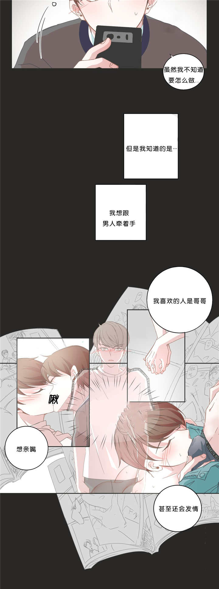 星和东家/ 星之恋/BL宾馆漫画,第34话1图