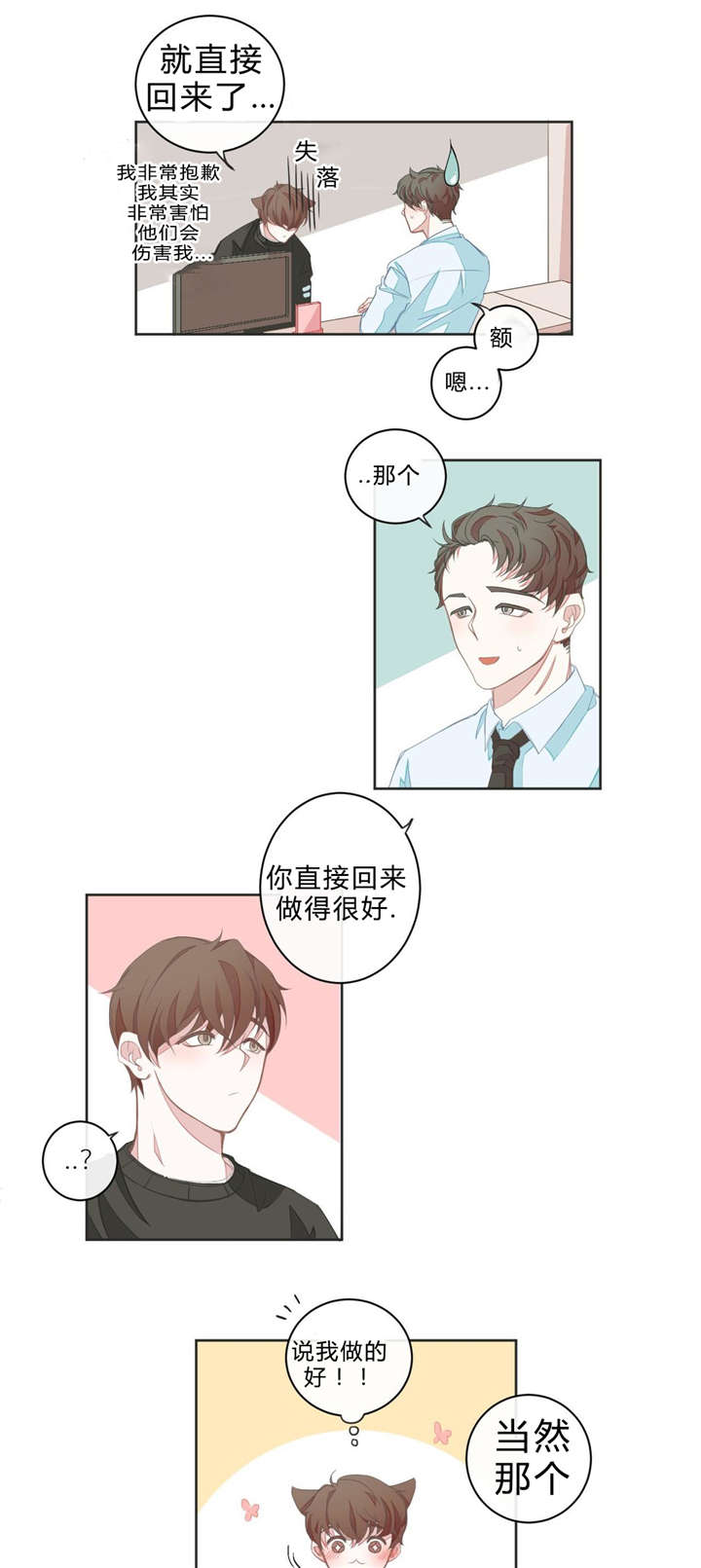 星和东家/ 星之恋/BL宾馆漫画,第6话2图