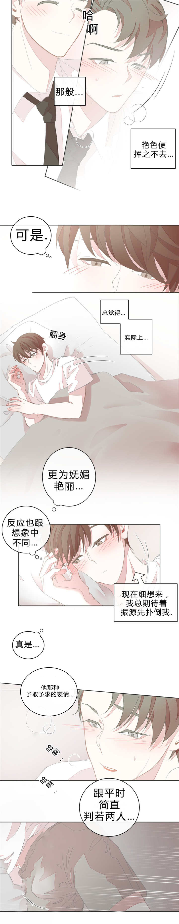 星和东家/ 星之恋/BL宾馆漫画,第16话2图