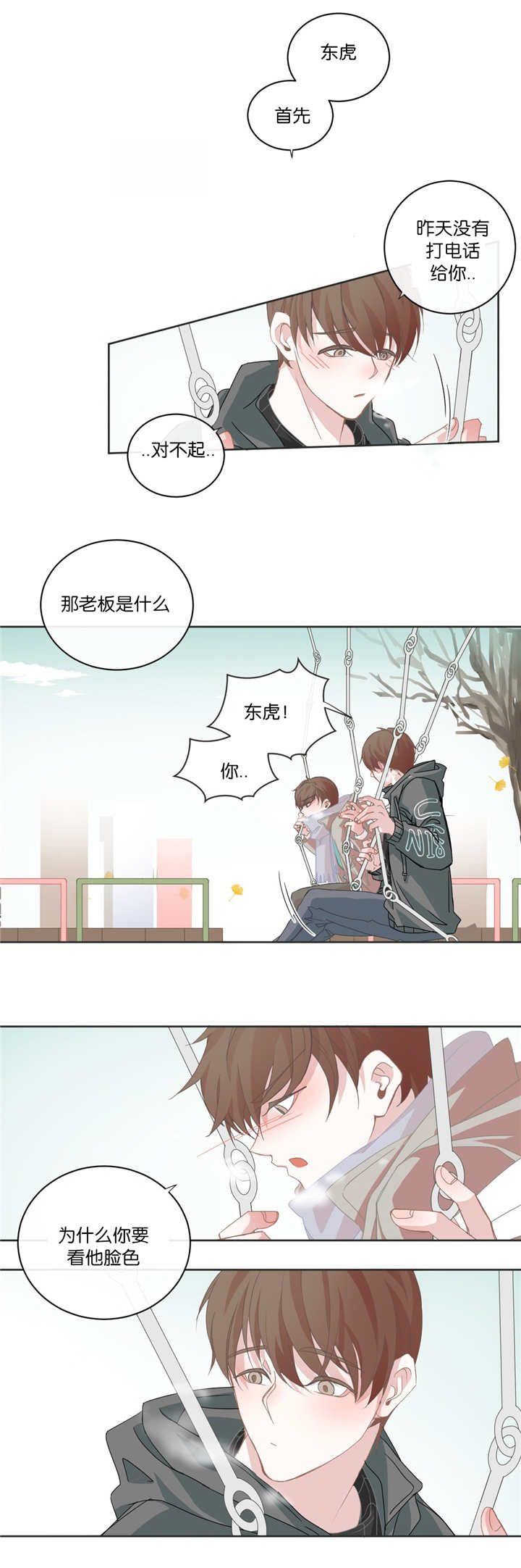星和东家/ 星之恋/BL宾馆漫画,第31话2图