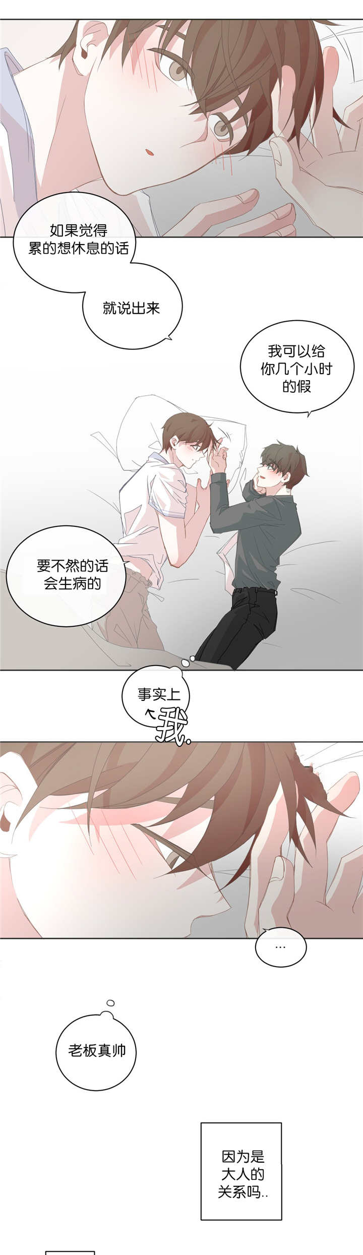 星和东家/ 星之恋/BL宾馆漫画,第29话1图
