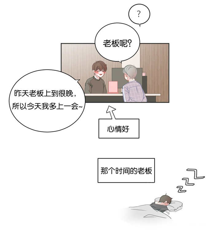 星和东家/ 星之恋/BL宾馆漫画,第25话2图