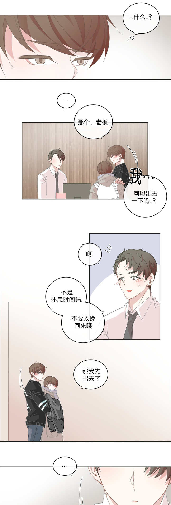 星和东家/ 星之恋/BL宾馆漫画,第31话2图