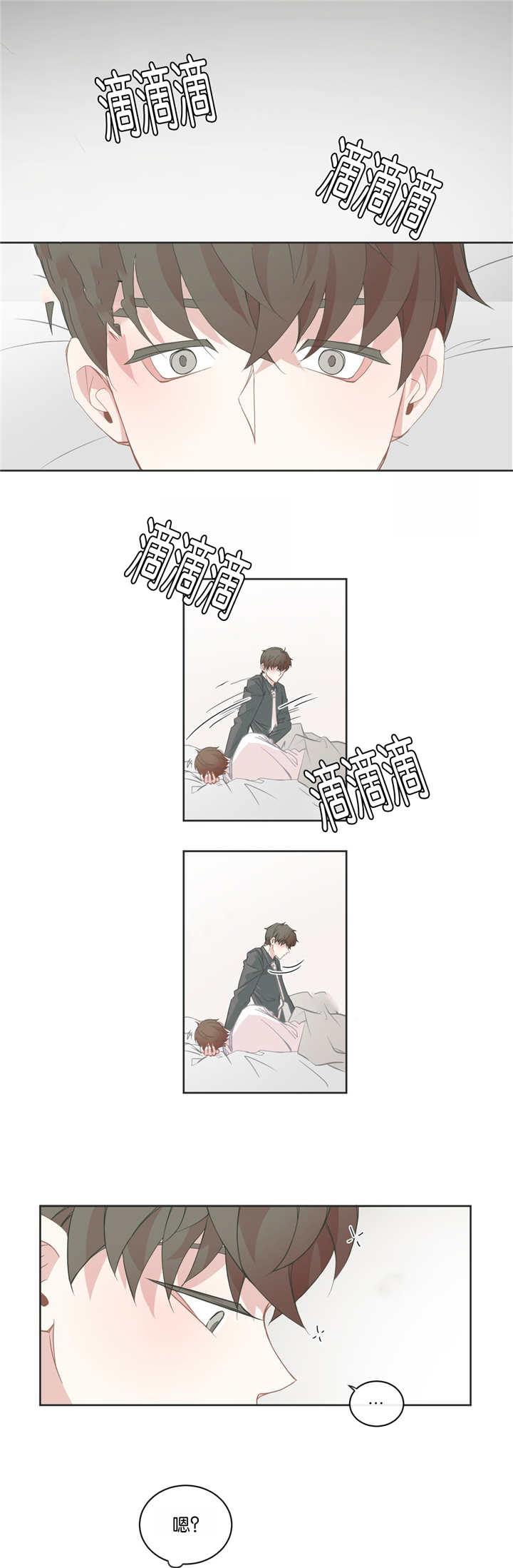 星和东家/ 星之恋/BL宾馆漫画,第30话1图