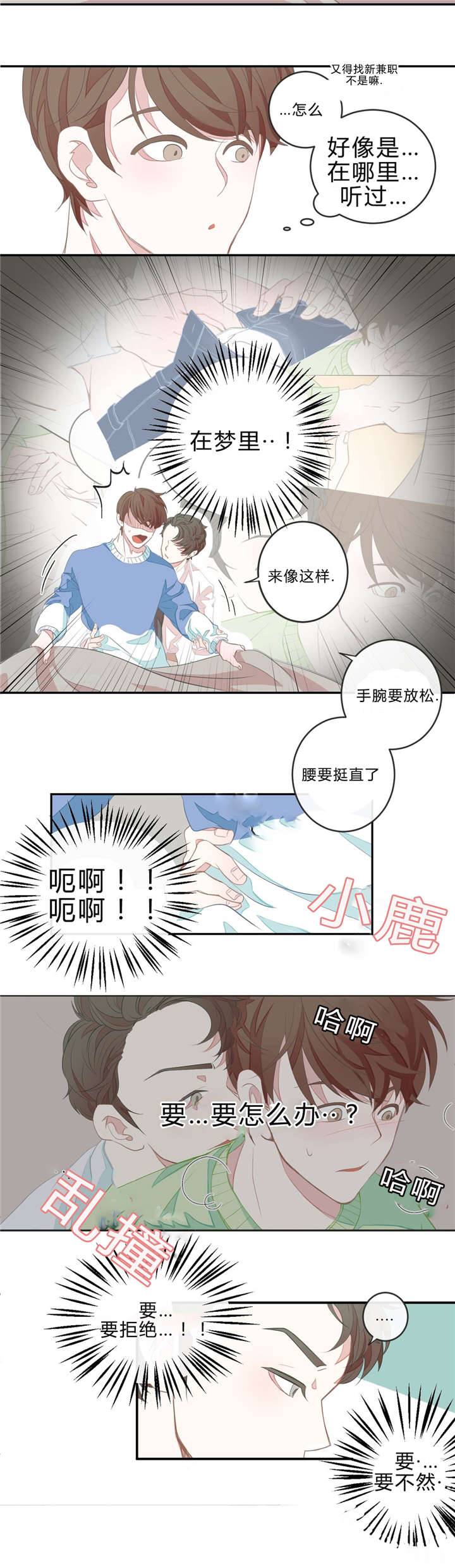 星和东家/ 星之恋/BL宾馆漫画,第4话2图