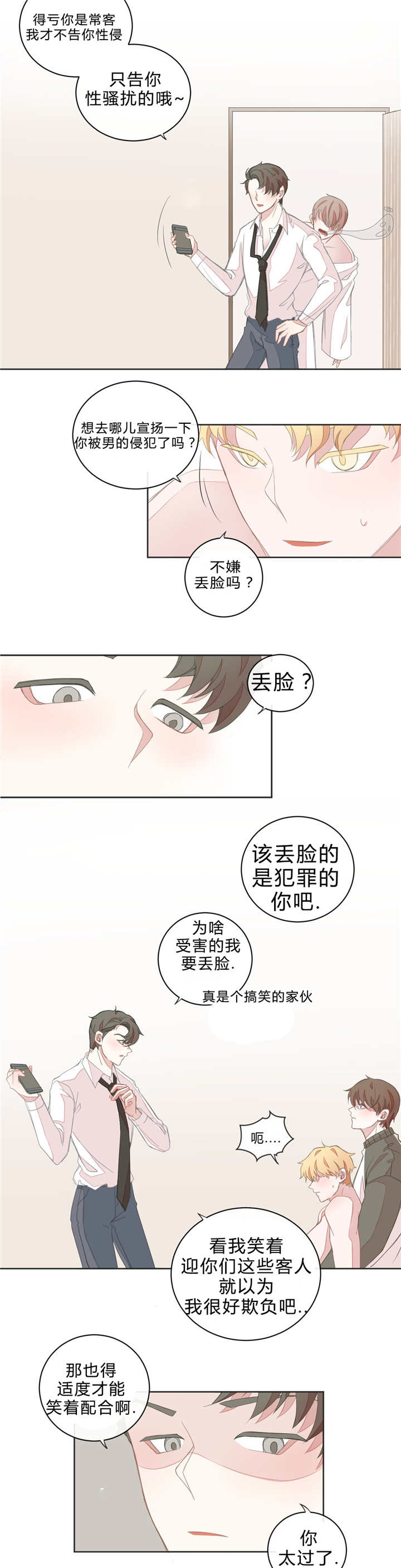 星和东家/ 星之恋/BL宾馆漫画,第13话1图