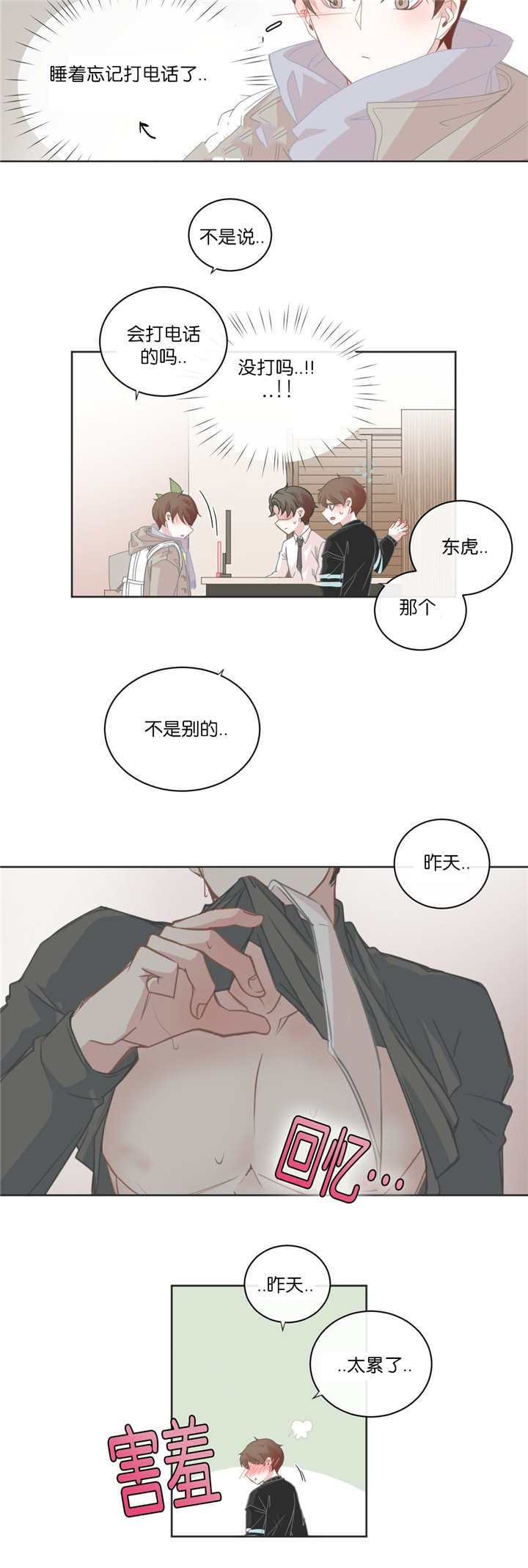 星和东家/ 星之恋/BL宾馆漫画,第30话2图