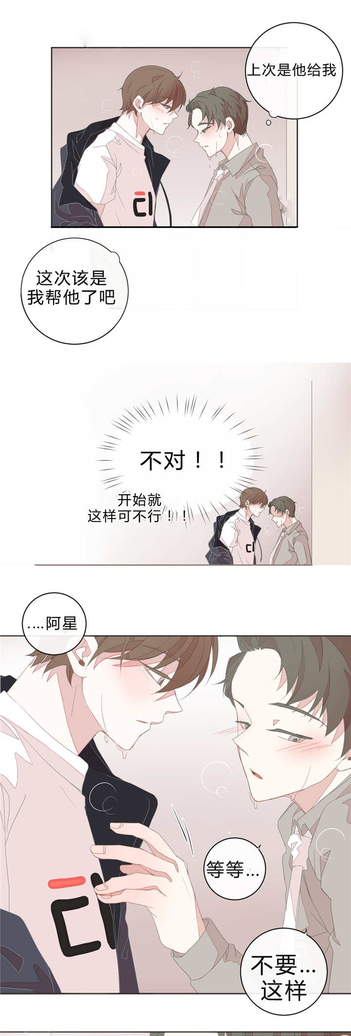 星和东家/ 星之恋/BL宾馆漫画,第18话1图