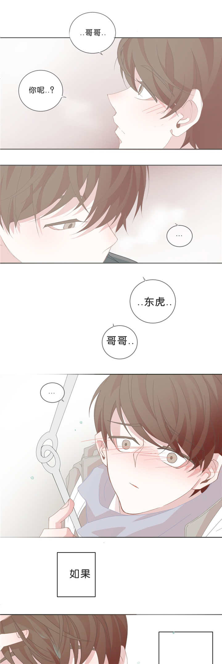 星和东家/ 星之恋/BL宾馆漫画,第39话1图