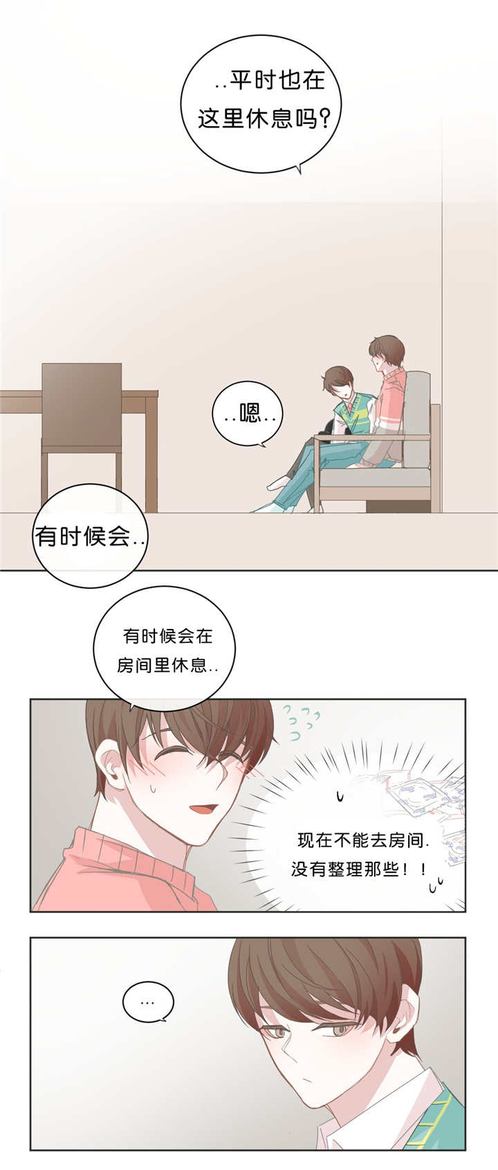 星和东家/ 星之恋/BL宾馆漫画,第41话1图