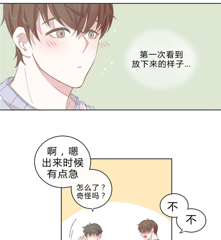 星和东家/ 星之恋/BL宾馆漫画,第11话1图