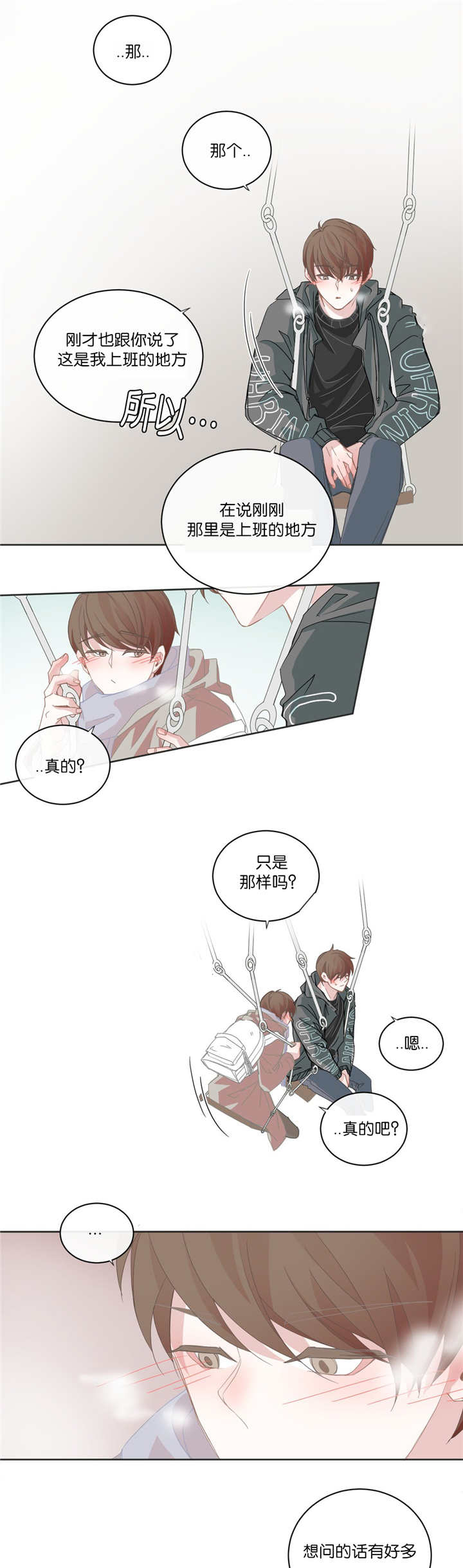 星和东家/ 星之恋/BL宾馆漫画,第31话1图
