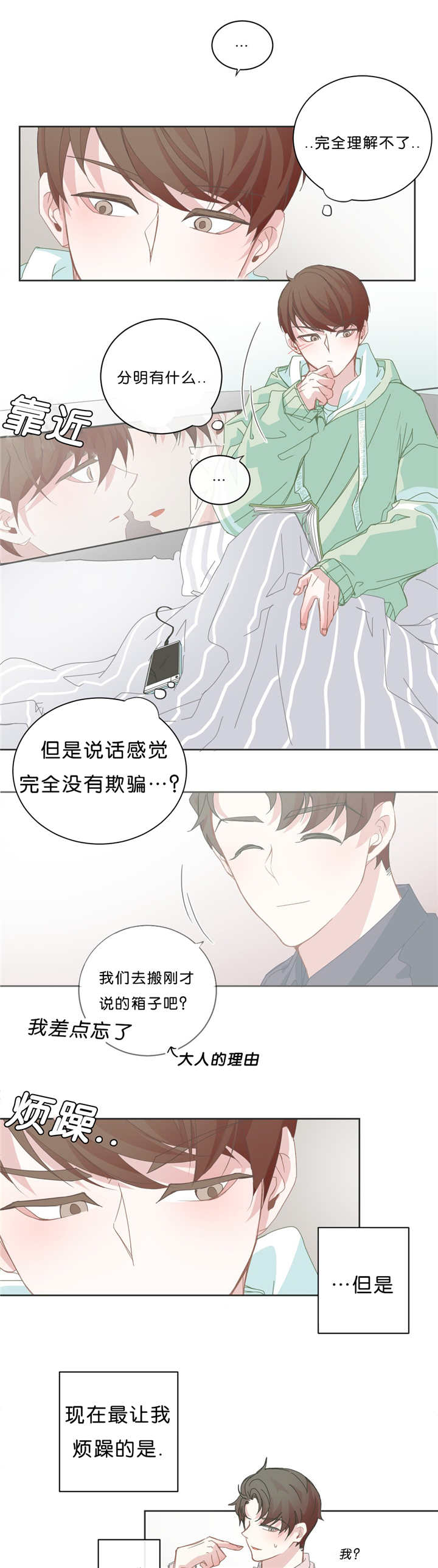 星和东家/ 星之恋/BL宾馆漫画,第44话1图