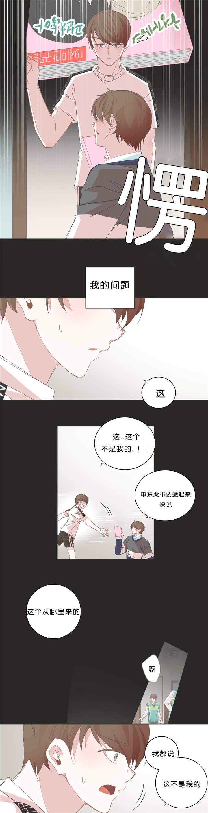 星和东家/ 星之恋/BL宾馆漫画,第33话2图