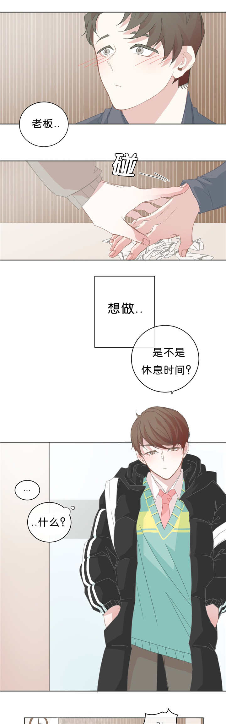 星和东家/ 星之恋/BL宾馆漫画,第40话1图
