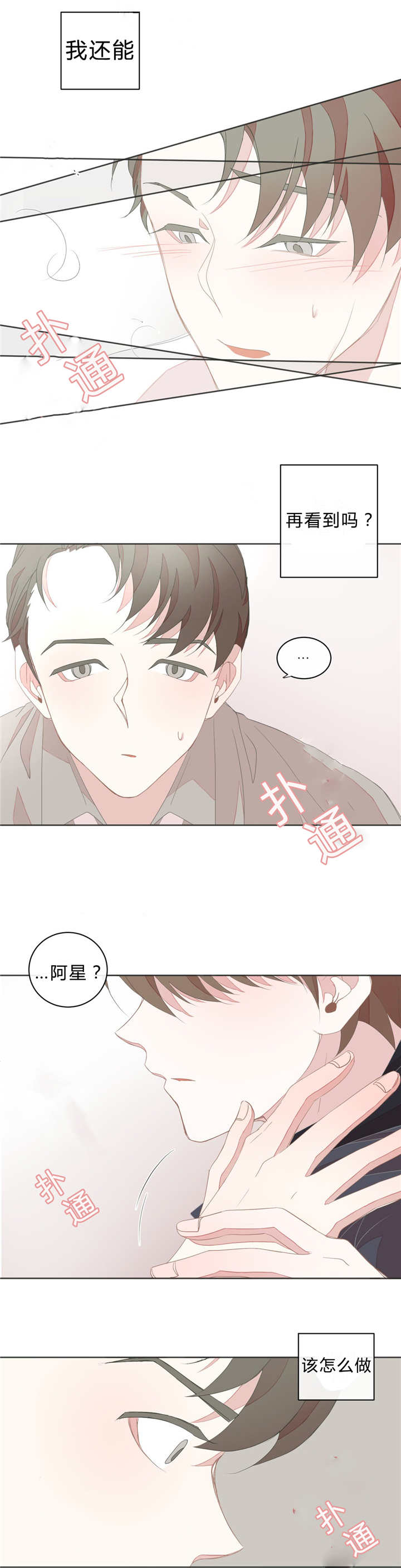 星和东家/ 星之恋/BL宾馆漫画,第17话1图