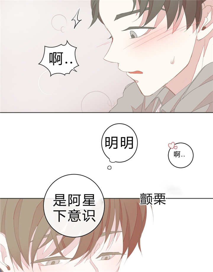 星和东家/ 星之恋/BL宾馆漫画,第18话2图