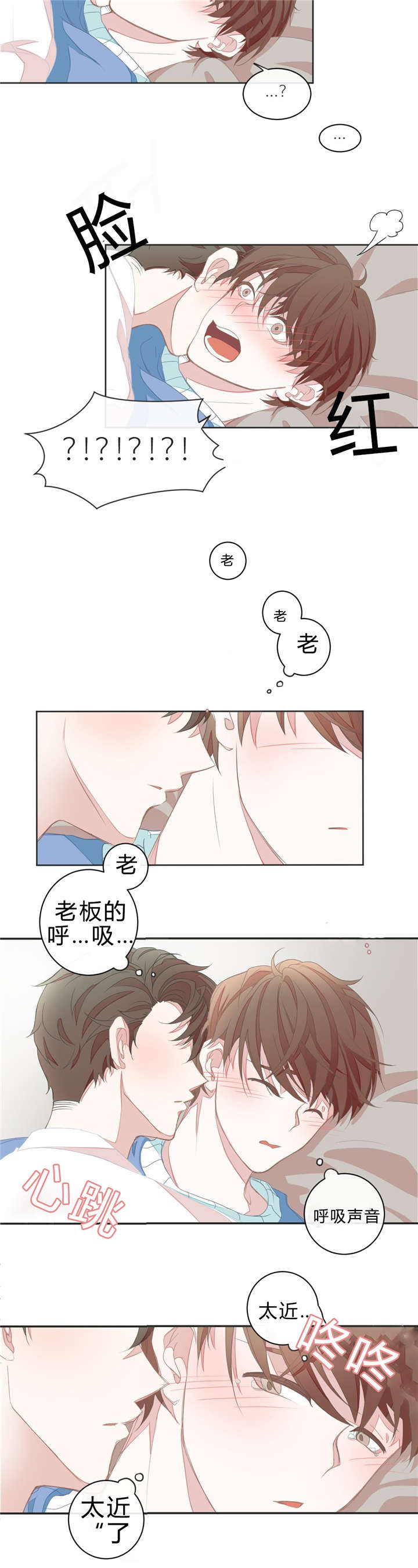 星和东家/ 星之恋/BL宾馆漫画,第4话2图