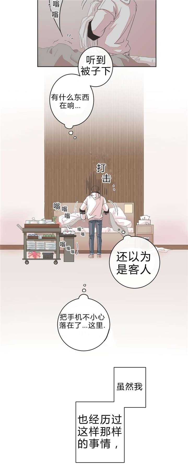 星和东家/ 星之恋/BL宾馆漫画,第6话1图