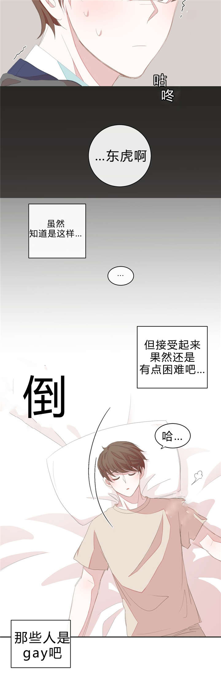 星和东家/ 星之恋/BL宾馆漫画,第8话2图