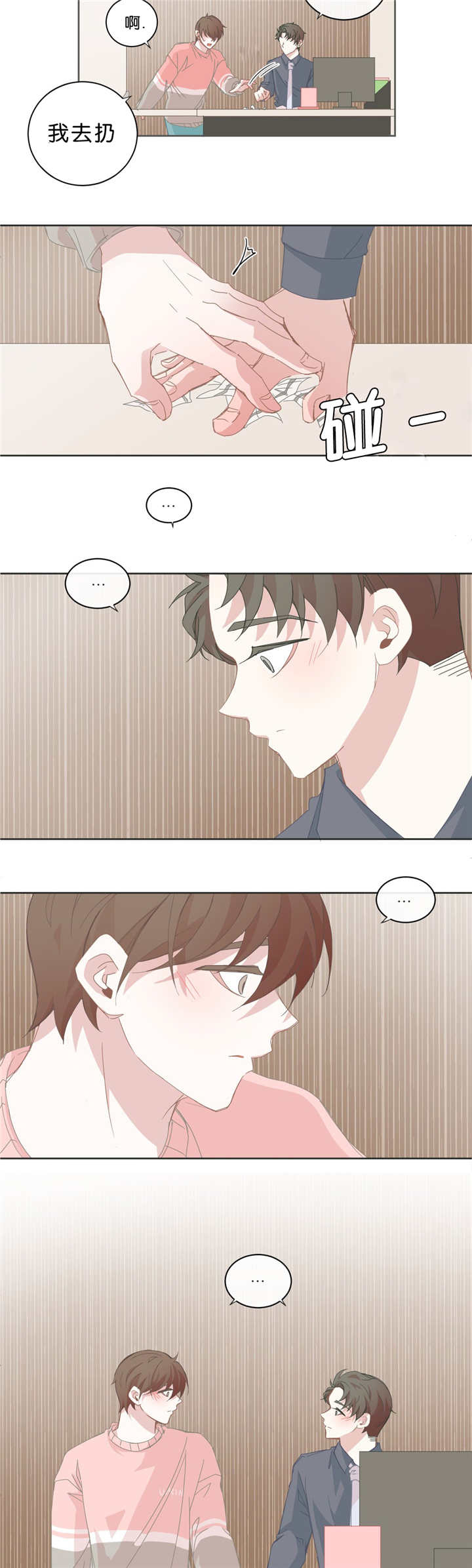 星和东家/ 星之恋/BL宾馆漫画,第40话1图