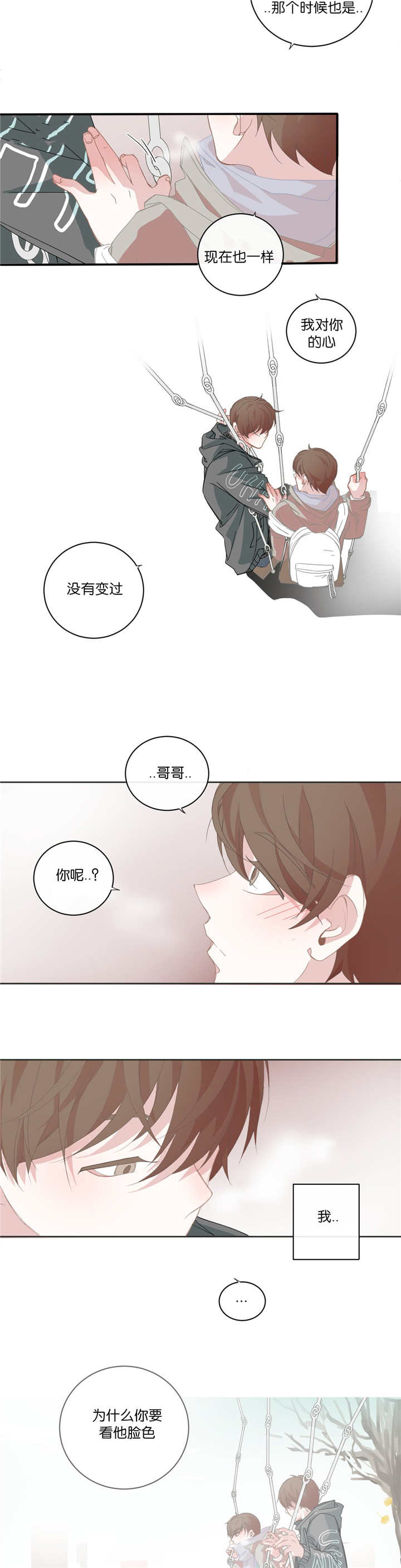 星和东家/ 星之恋/BL宾馆漫画,第31话2图