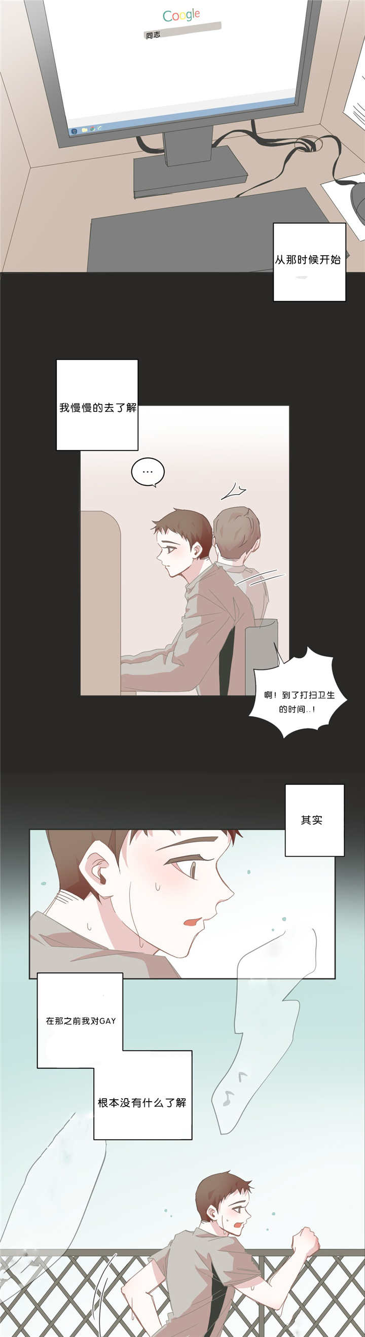星和东家/ 星之恋/BL宾馆漫画,第34话1图