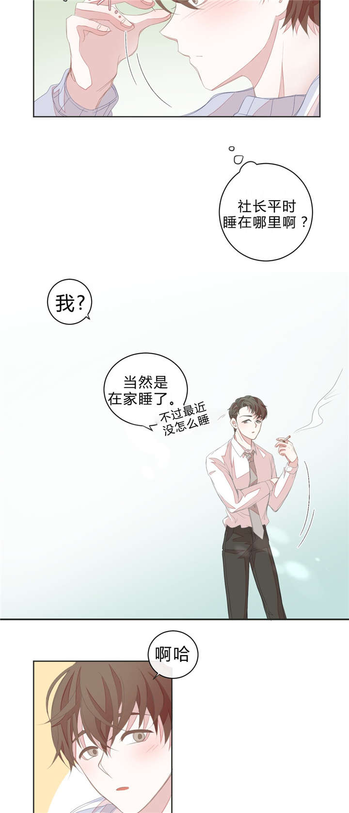 星和东家/ 星之恋/BL宾馆漫画,第9话2图