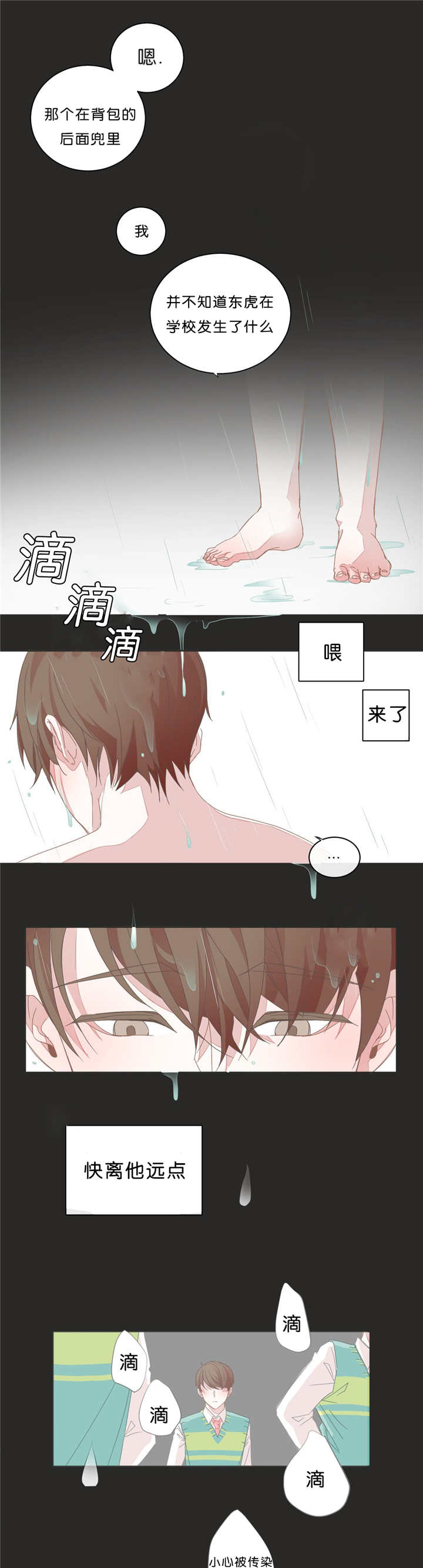星和东家/ 星之恋/BL宾馆漫画,第33话1图