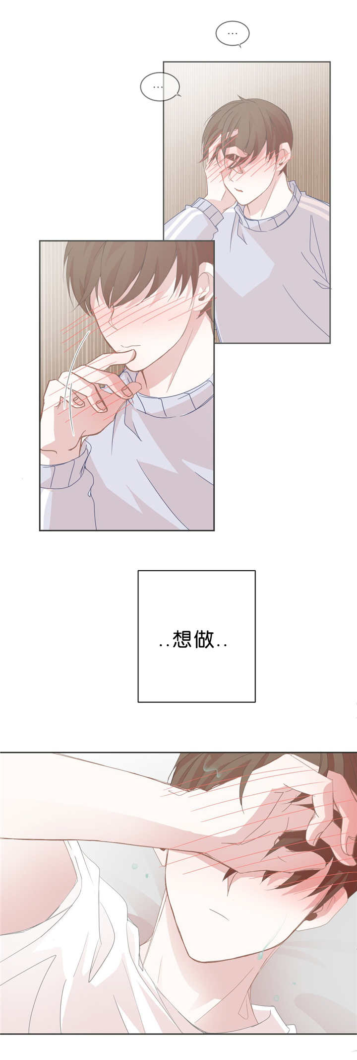 星和东家/ 星之恋/BL宾馆漫画,第39话2图