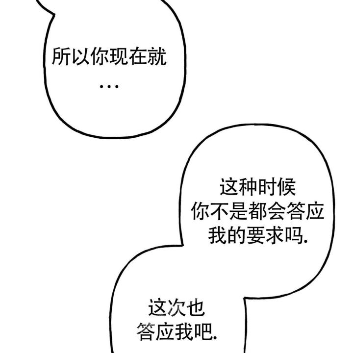 无法实现的愿望有哪些漫画,第6话2图