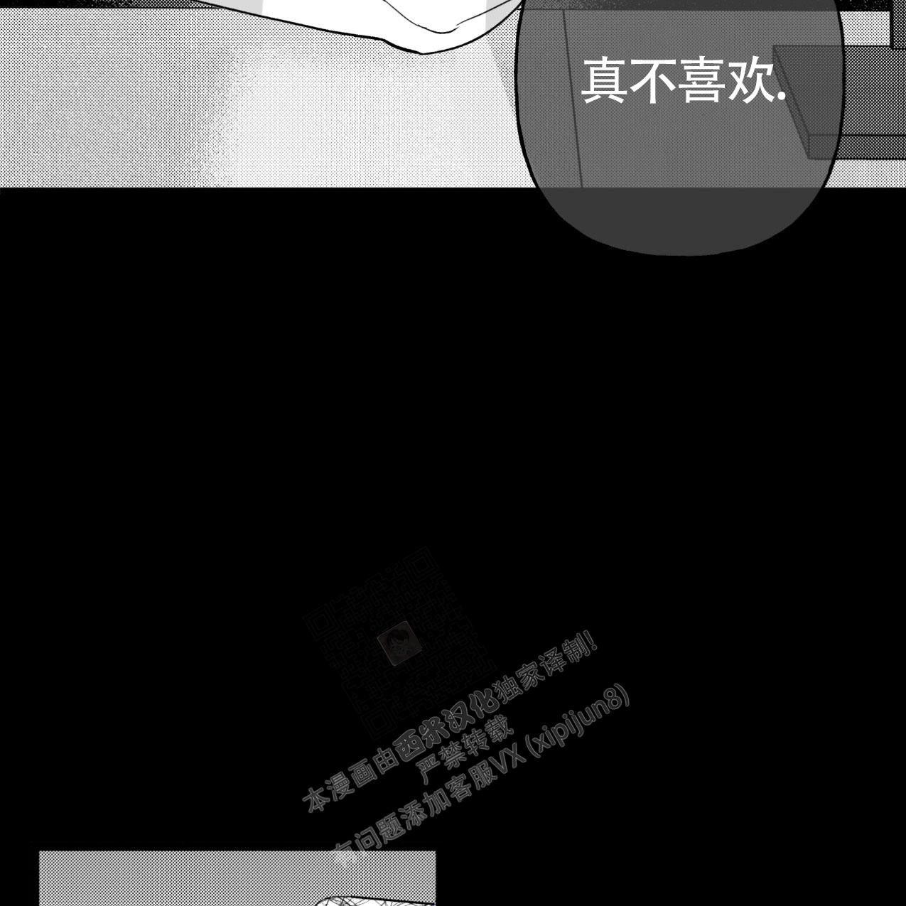 以必将褪色的誓言漫画,第4话2图