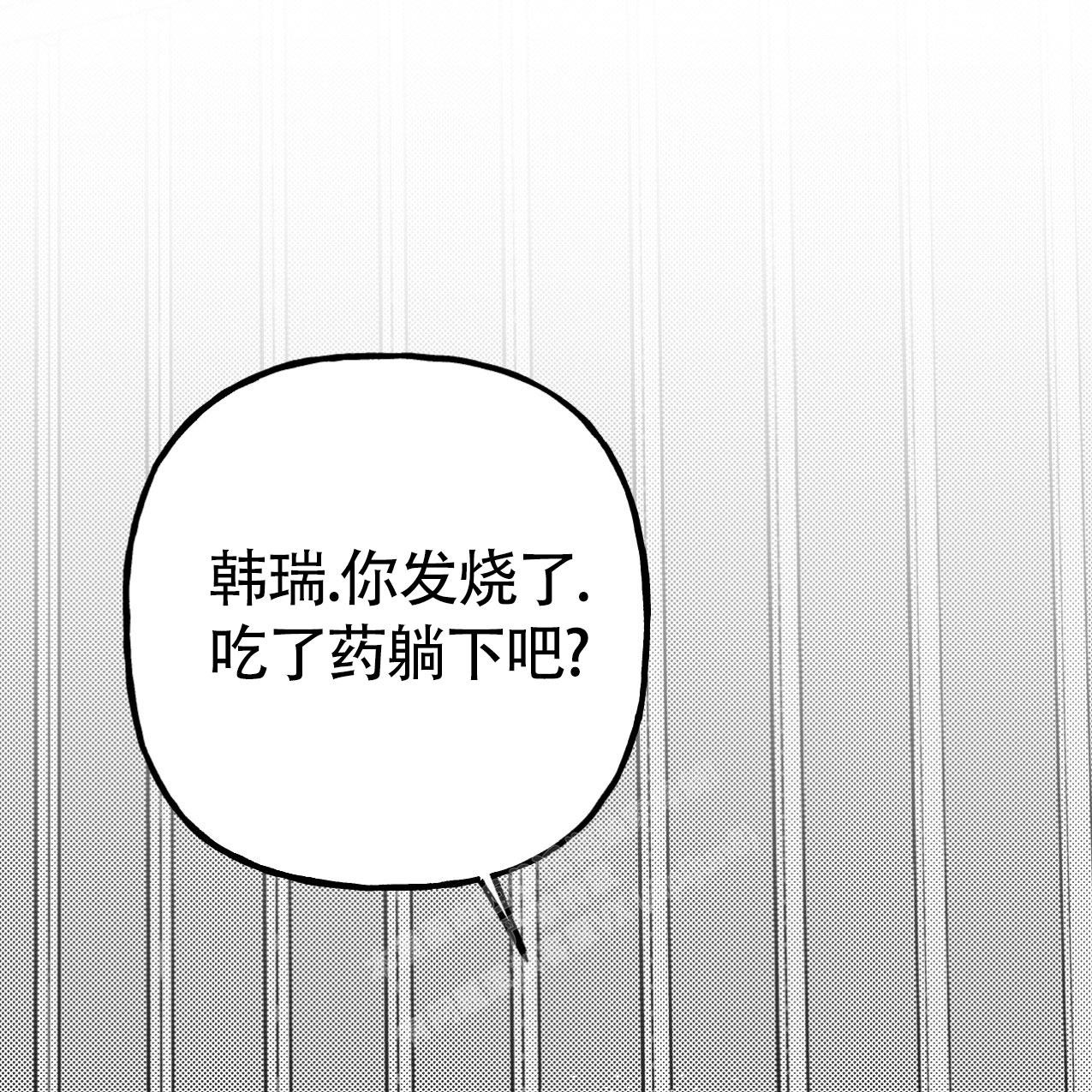 以必将褪色的誓言漫画,第4话2图