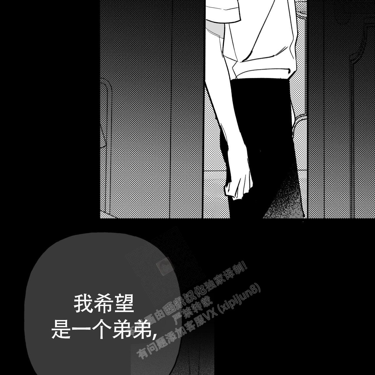 以必将褪色的誓言漫画,第4话2图