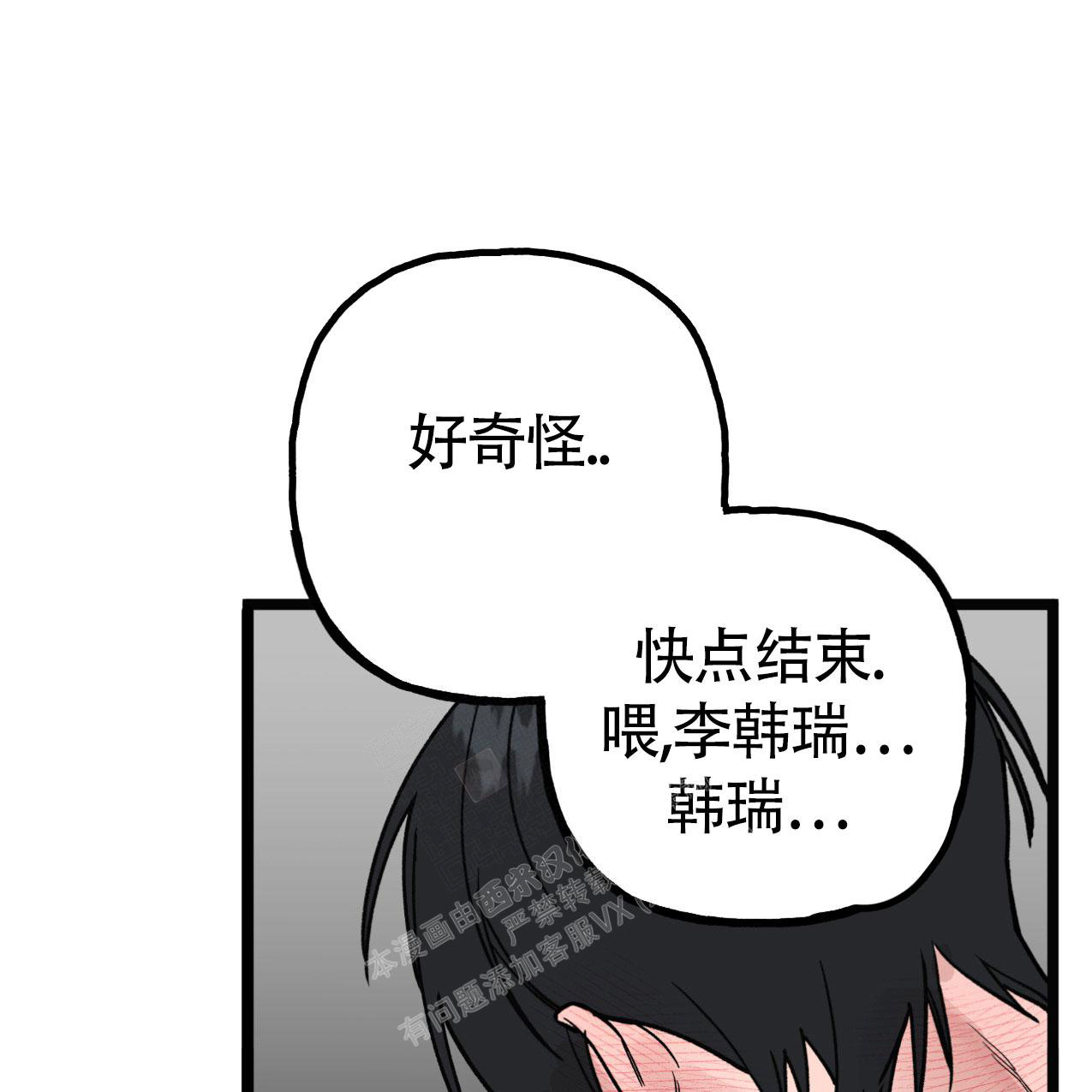 无法实现的愿望三字俗语漫画,第6话1图