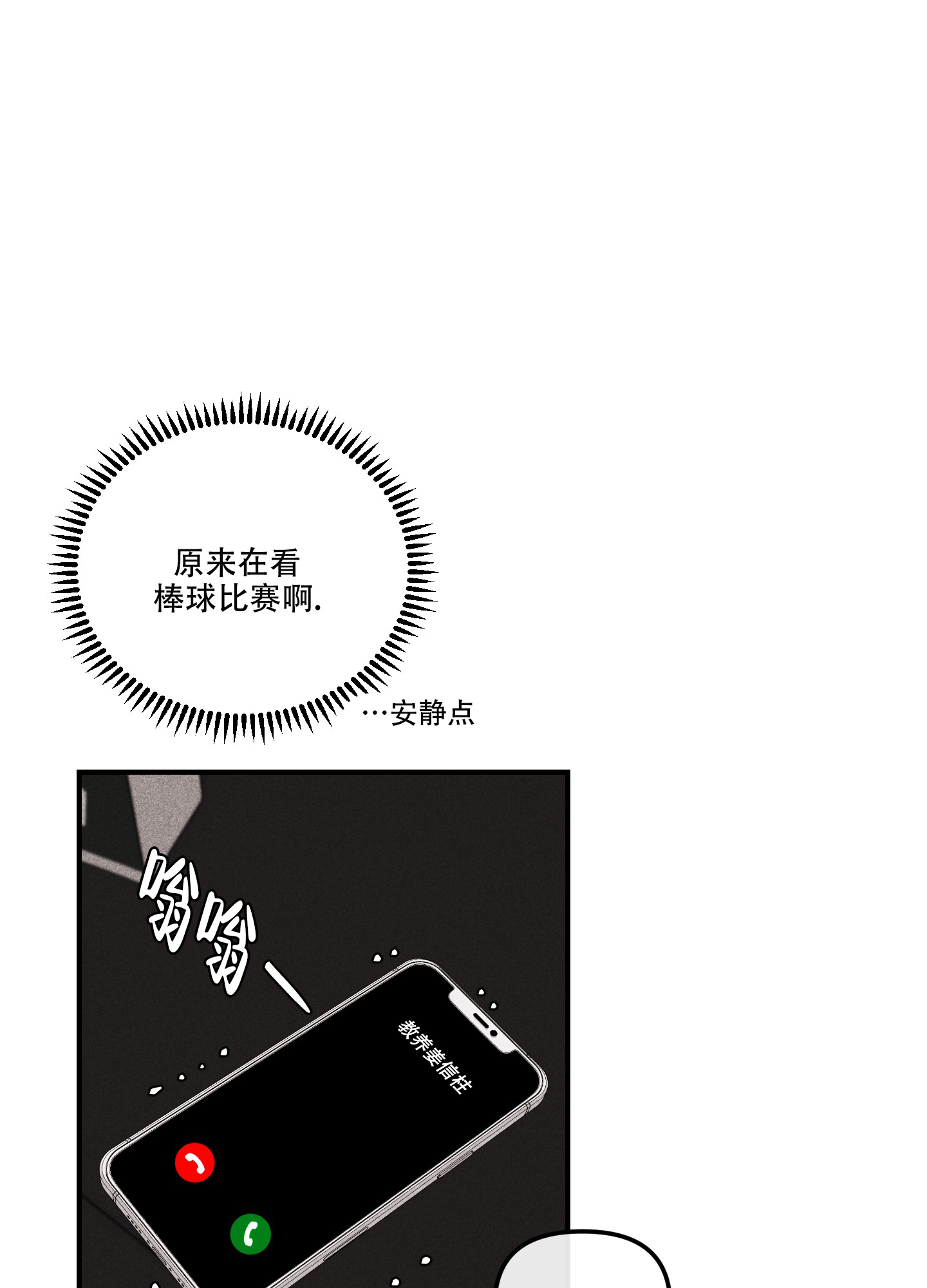 理想恋爱的英语漫画,第8话1图