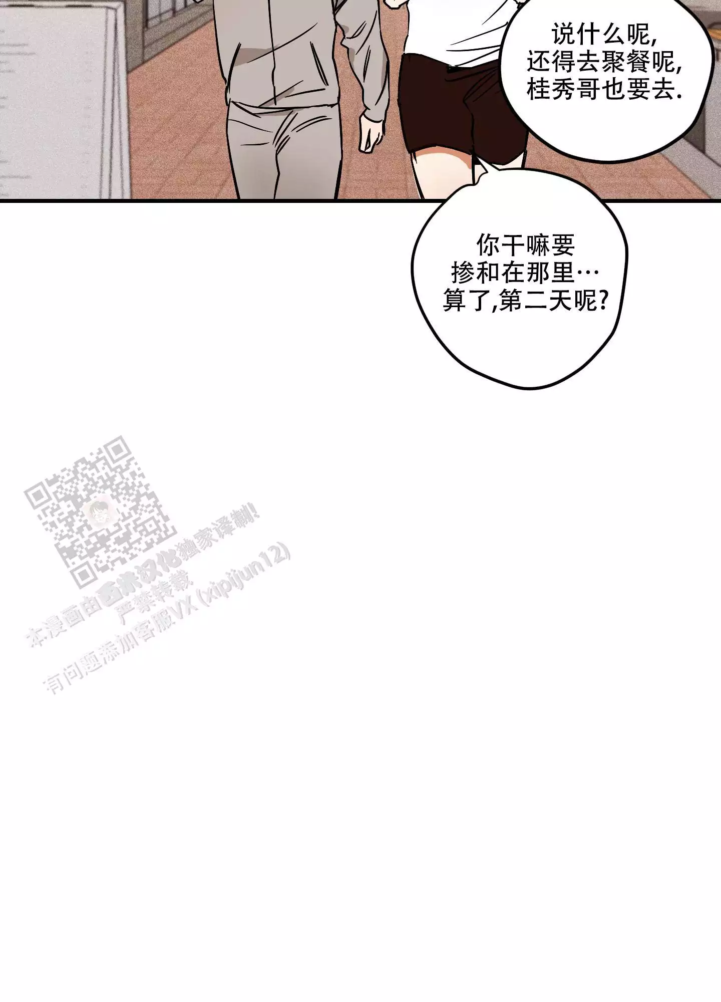 理想的恋人drama漫画,第5话2图