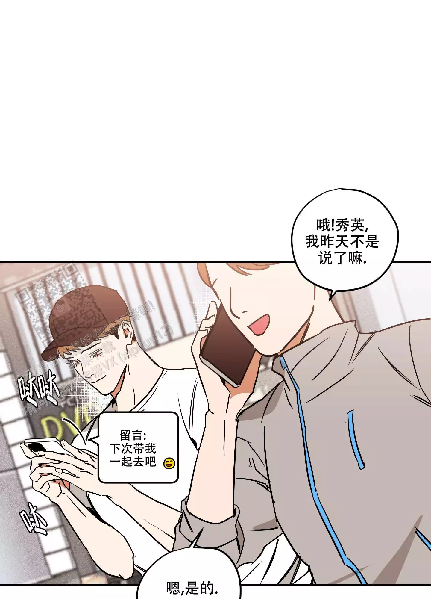 理想的恋人drama漫画,第5话1图