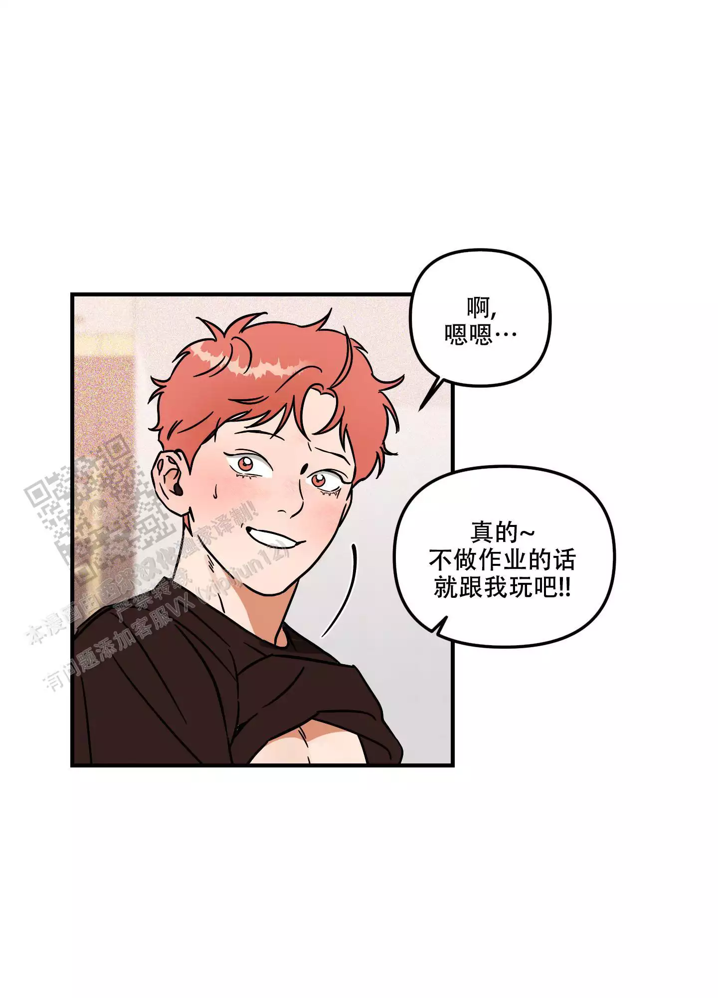 理想恋人的特质漫画,第4话1图