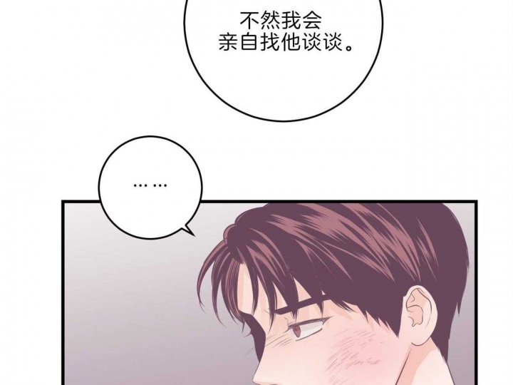 追爱演练记讲了什么漫画,第87话2图