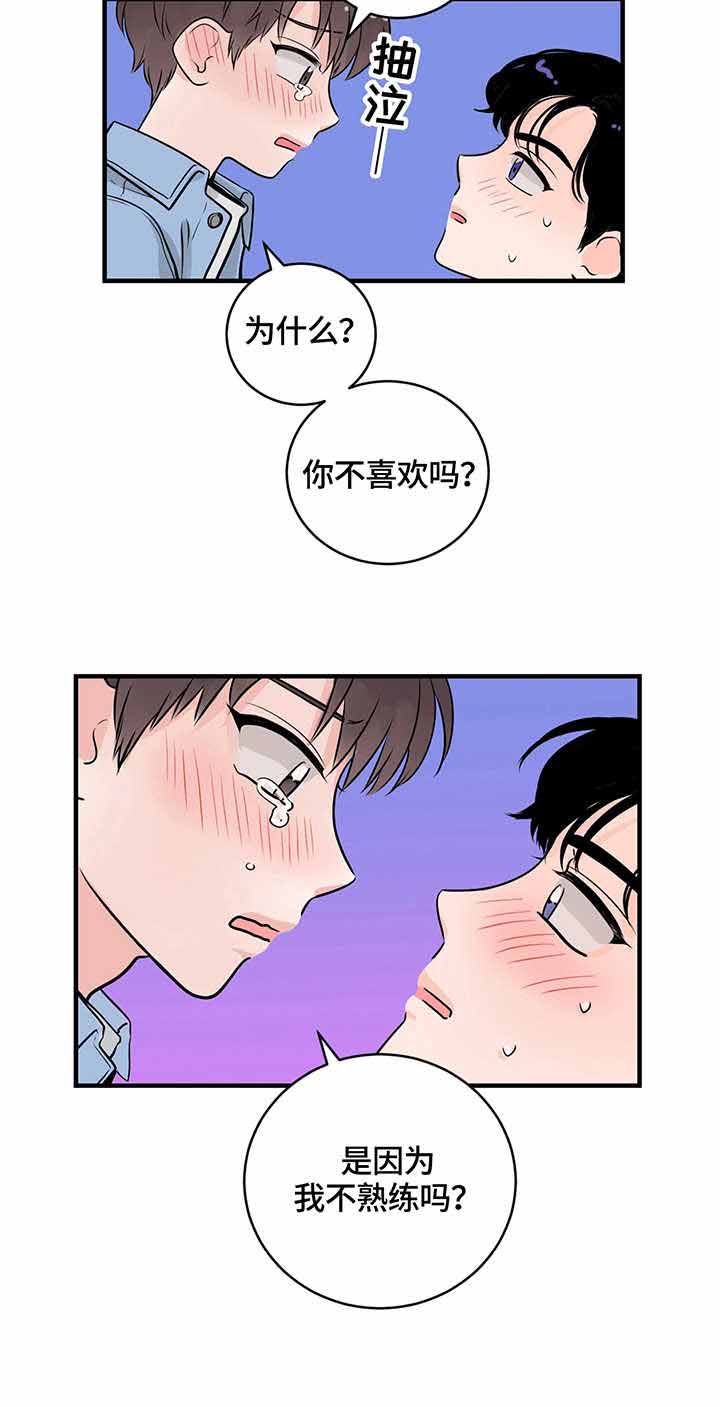 追爱演练记(吻的定罪)漫画,第17话1图