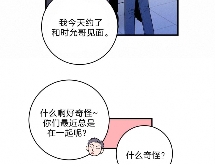 追爱演练记(吻的定罪)漫画,第84话2图